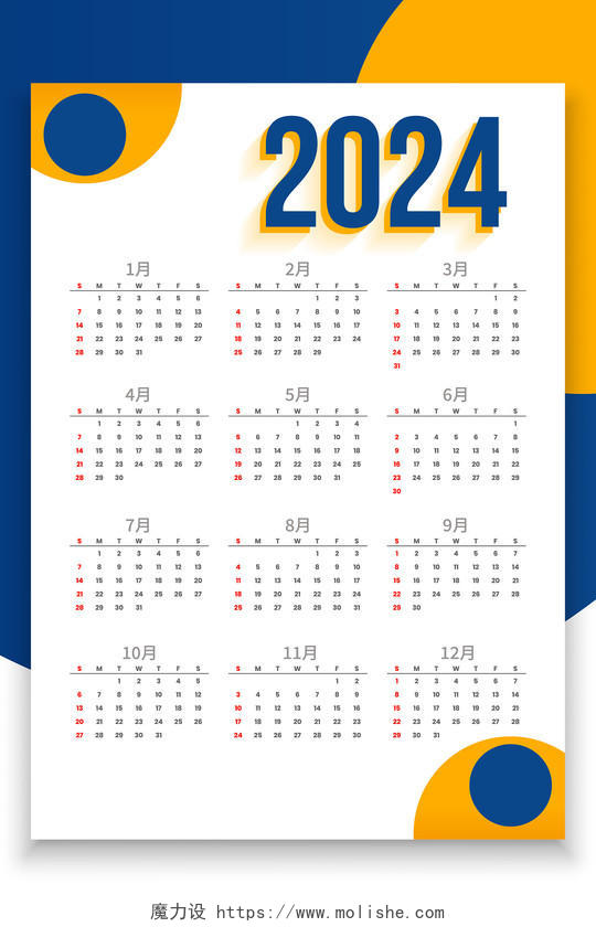 2024年日历矢量简约挂历蓝黄色模板